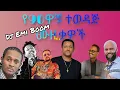 Lagu (90 ዎች )#ዘጠናዎች አላቹ የመጀመሪያው ቁጥር 1 ነው። ይቀጥላል!! DJ Emi Boom Best Of Best 90’s Remix vol-1 2022/2014