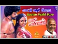 Lagu Kaattu Vazhi Pora Video Song | Malaiyoor Mambattiyan Movie Songs | Thiagarajan | Saritha