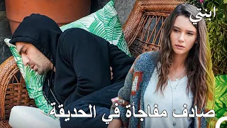انتهت الزيارة السرية بنهاية حلوة - ابنتي