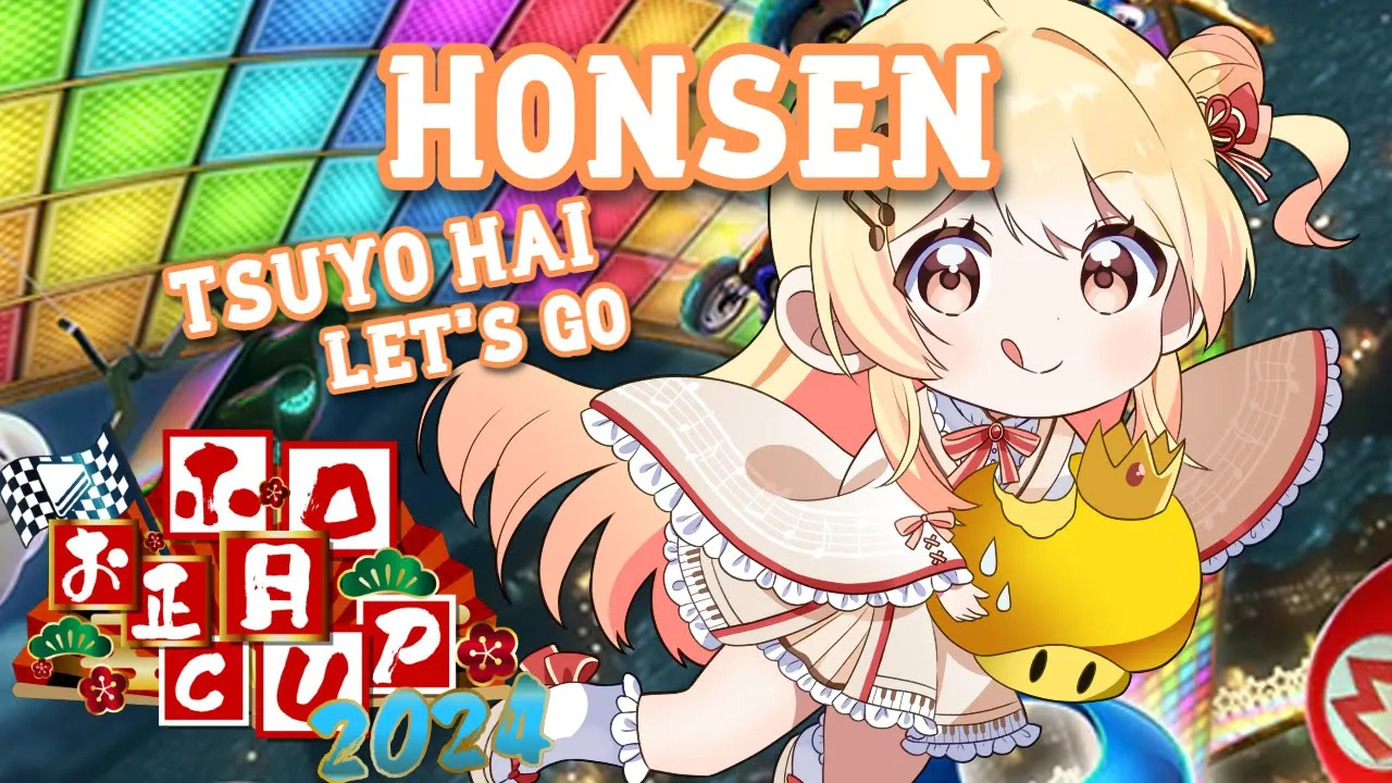 【 #ホロお正月CUP2024 本戦 】車と心を通じ合うんだ【音乃瀬奏】#hololiveDEV_IS #ReGLOSS