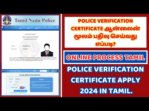 Download MP3 Police Verification certificate ஆன்லைன் மூலம் பதிவு செய்வது எப்படி?