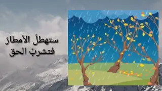 Mama Nagham أنشودة الشتاء للصف الأول بصوت ماما نغم تسجيل المايسترو علي حسون 
