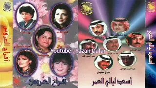اصالة   زفة الليلة يا ام العروسة          زفاف نورة محمد عبده دندنها
