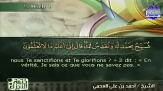 ختمة الأجزاء المترجمة الجزء الأول من القرآن للشيخ أحمد العجمي Juz 1 Ahmed Al Ajami 