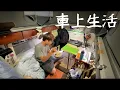 Download Lagu 5年間、車に暮らす男の1週間