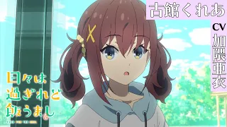 YouTube影片, 內容是歲月流逝飯菜依舊美味 的 「 古舘九禮亞 」角色宣傳影片