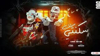 مهرجان سكنتي سلك انا ارتبط بوحده كانت دنيتي حلقولو و مودي امين توزيع قط كرموز 2022  مهرجان سكنتي سلك انا ارتبط بوحده كانت دنيتي حلقولو و مودي امين توزيع قط كرموز 2022