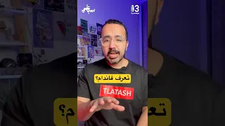 تعرف فاندام 