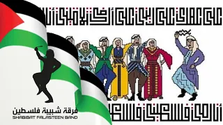                                              ولعوها الشبيبة  فلسطين  دبكات  دبي دندنها