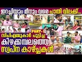 Download Lagu 'സിപിഎമ്മുകാർ പൂട്ടിച്ച' കിഴക്കമ്പലത്തെ അത്ഭുത കാഴ്ച്ചകൾ- PART-1 I Kizhakkambalam I Episode-20