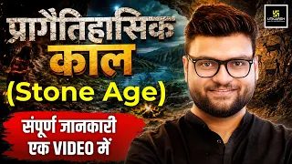 GK/GS Gaganyaan Batch🔥| Ancient History | Class #1 | Kumar Gaurav Sir
