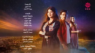 شارة نهاية مسلسل أمنية وإن تحققت على Mbc Bollywood 