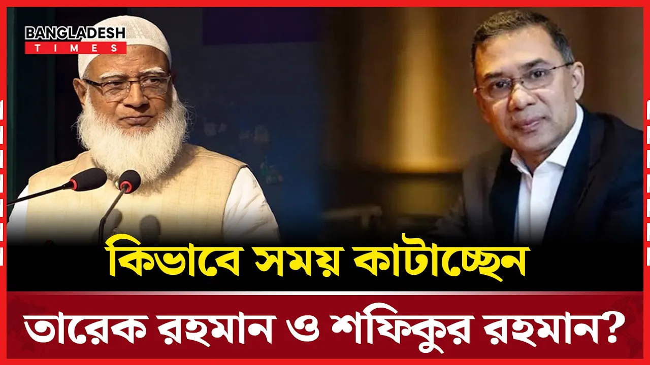 ভোটের মাঠ শান্ত হলেও কর্মব্যস্ত দুই দলের প্রধান