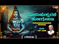 Download Lagu Lord shiva Bhakthigeethegalu  |  ಮುರುಡೇಶ್ವರಕೆ ಹೋಗೋಣ - Lyrical | S janaki Kannada Bhakthi Geethegalu