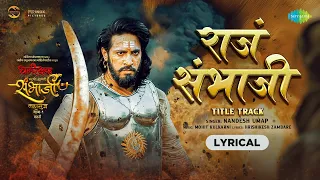 raja sambhaji lyrical nandesh umap amruta k thakur anoop s kishori s