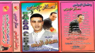 RAMADAN ELBRENS ANA MESH HENA رمضان البرنس انا مش هنا 