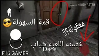 كيف تفوز بلعبة Granny بمنتهى السهوله لعبه Granny البارت 1 