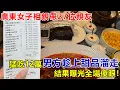 Download Lagu 廣東女子相親帶27位親友掃光整桌，猛吃12萬，男方趁上甜品溜走！結果曝光全場傻眼！#好奇零零漆#聽村長說官方頻道#人間易拉罐#seeker牛探長#談笑娛生#叉雞