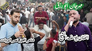 الفنان يوسف الشيخ مجوز حرب الي فيها نفوت 2025 شاعر المجوز نصر الوردات مهرجان ابو رزق البقعة  الفنان يوسف الشيخ مجوز حرب الي فيها نفوت 2025 شاعر المجوز نصر الوردات مهرجان ابو رزق البقعة