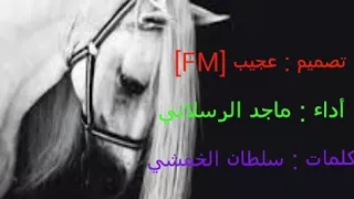 شيلة يامرحبا ترحيب بالموازي   حصريآ      حمااس    دندنها