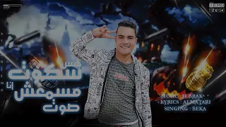 حصريا مهرجان هوس اسكوت انا راجع راجع بيكا 2023 