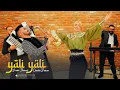 Download Lagu Claudia Puican ✗ Armin Nicoara - Sistemul Yali Yali [Joc 2024]