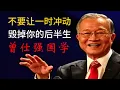 Download Lagu 太过完美难有好果，物极必反月满为亏#易经 #国学 #国学经典 #国学智慧 #国学文化 #人生感悟 #曾仕强