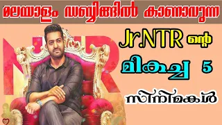 best 5 malayalam dubbed movies of jr ntr telugu movies malayalam dubbed jr ntr movies