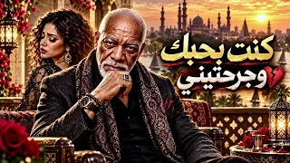 كنت بحبك وجرحتيني    الخال  أغنية شعبي مصري حزينة                             دندنها