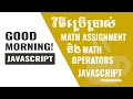 Good Morning JavaScript - Operators In JavaScript Programming In Khmer