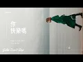 蔡依林 Jolin Tsai《你快樂嗎》[Don't Stop]【官方歌詞版MV】(Official Lyrics Video)