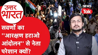 Reservation: वो तीन नियम जिसके खिलाफ आरक्षण विरोधी प्रदर्शन. आर्थिक आधार पर आरक्षण कितना मुश्किल?