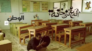 الوطن كليب فريق المغنى خانة حرف جر 