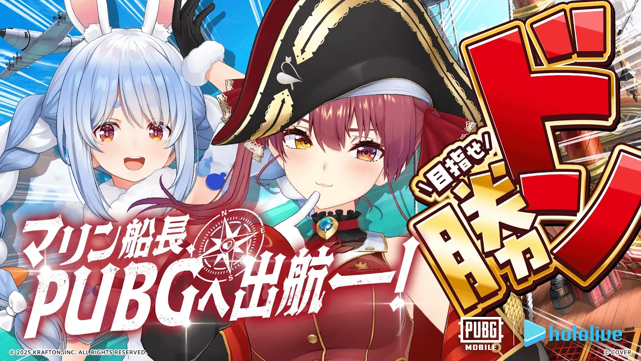 【PUBG MOBILE】マリン船長スキン登場！？ぺこマリでドン勝だ！！！【ホロライブ/宝鐘マリン・兎田ぺこら】