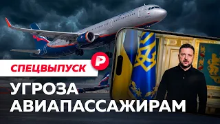 Можно ли заблокировать российское небо и насколько опасно будет летать?