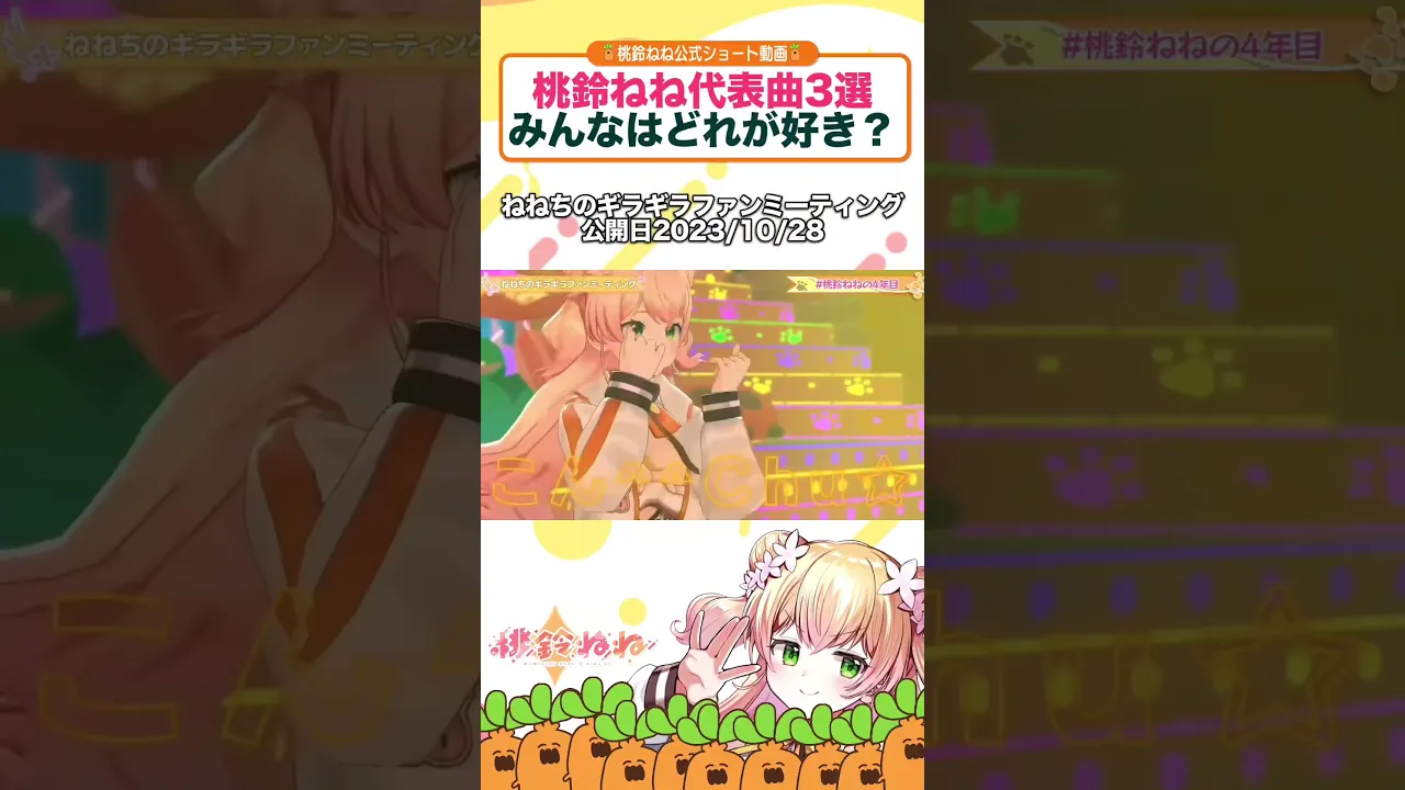 桃鈴ねね代表曲3選どれがすき？ #shorts