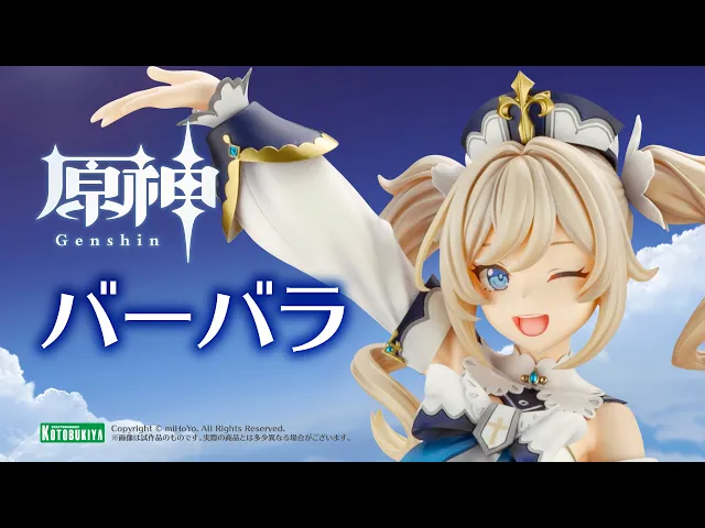 【原神】バーバラ｜コトブキヤ