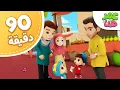 Download Lagu Omar \u0026 Hana Arabic | مجموعة حلقات عمر وهنا العربية