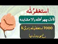 Lagu Benefits and power of reciting astaghfirullah 70000 times | miracle story