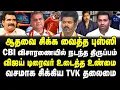 Lagu ஆதவை சிக்க வைத்த புஸ்ஸி! CBI விசாரணையில் திருப்பம்! விஜய் டிரைவர் உடைத்த உண்மை! Vijay | TVK | Aadhav