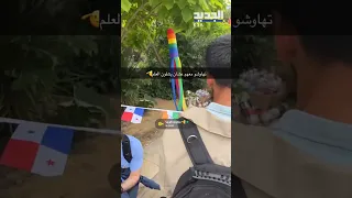 مبتعثون سعوديون في اوروبا ينزعون علم المملكة من تظاهرات تطالب بحقوق المثليين 