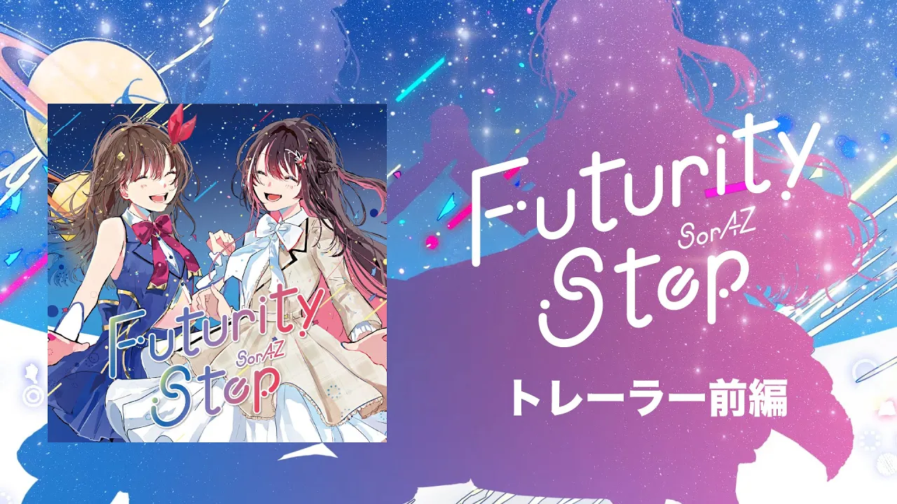 SorAZメジャーデビューアルバム「Futurity Step」トレーラー前編