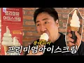 Download Lagu 롯데리아 프리미엄 아이스크림 출시?!
