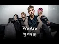 Download Lagu 우리의 순수한 마음을 무너뜨릴 순 없어🦾 [가사 번역] 원 오크 록 (ONE OK ROCK) - We Are