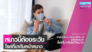 วิธีป้องกันโรคในเด็กเล็กในช่วงฤดูหนาวคืออะไร