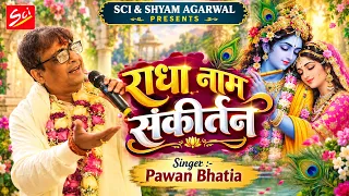 राधा नाम संकीर्तन || Pawan Bhatia Ji || Radha Naam Sankirtan || Shree Bhajan