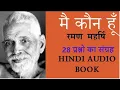 Download Lagu मै कौन हूँ ? | Who am I ? | श्री रमण महर्षि