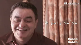 هلا هلا واسم الله شفيق كبها Shafeq Kabha 7la 7la Wasm Allh 