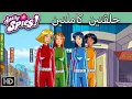 Lagu مقلوبًا على عقب 🌺الموسم الثاني | تجميع | الحلقات 19-20 | جواسيس بالكامل باللغة العربية