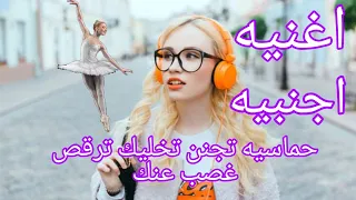 اغنيه اجنبيه بيزك بيزك حماسيه تجنن تخليك ترقص غصب لا تفوتك 2020 ريمكس Remix 19 